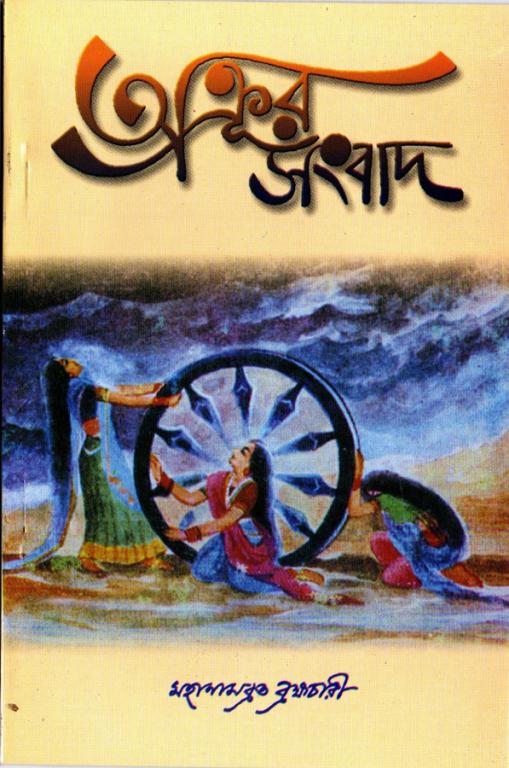 Akrur Sambad