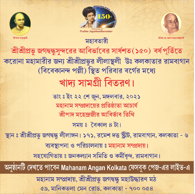 Distribution of Free Ration amongst the needy devotees of Shri Shri Prabhu Jagadbandhu at Rambagan, North Kolkata