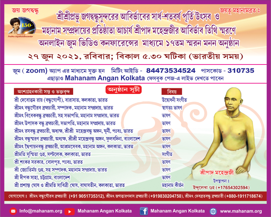 Advent Tithi of Sripad Mahendraji founder Acharya Mahanam Sampradaya