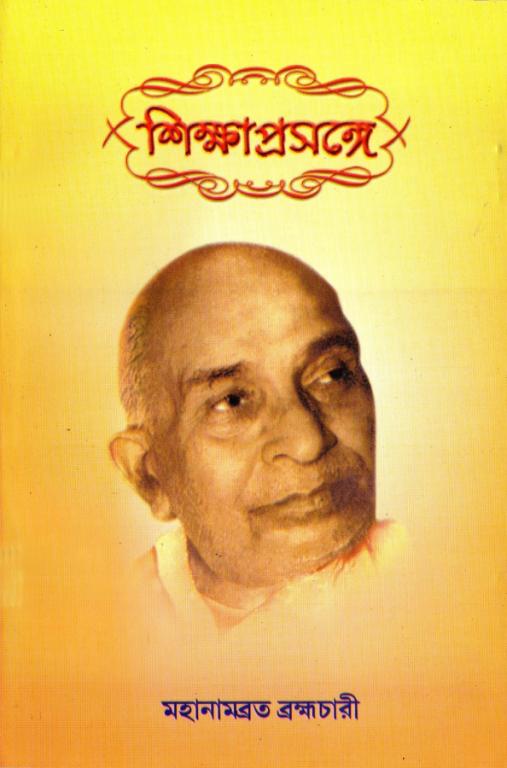 Shiksha Prasange