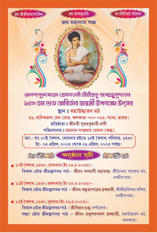 153rd Anniversary Celebration program list