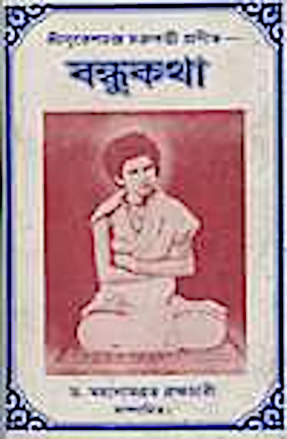 Bandhu Katha