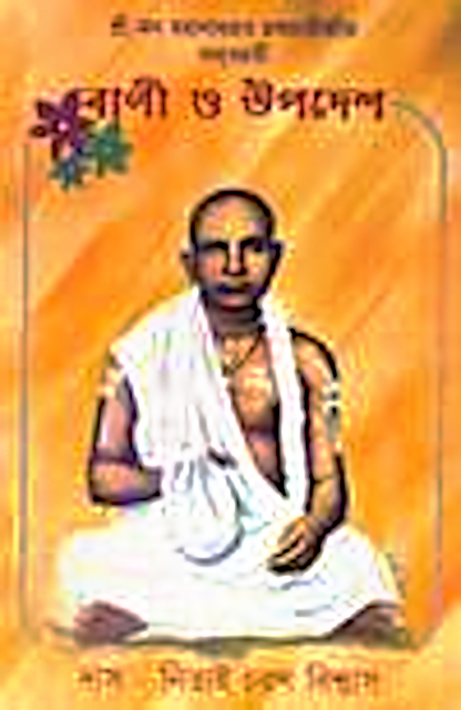 Bani O Upadesh