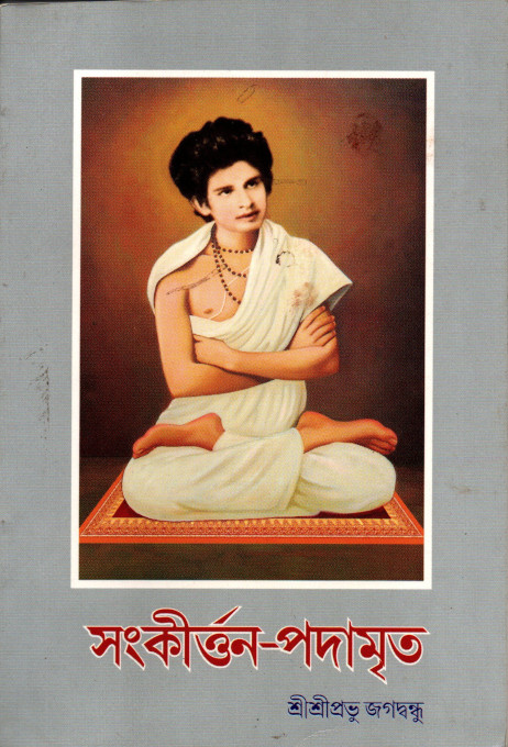 Sankirtan Padamrita