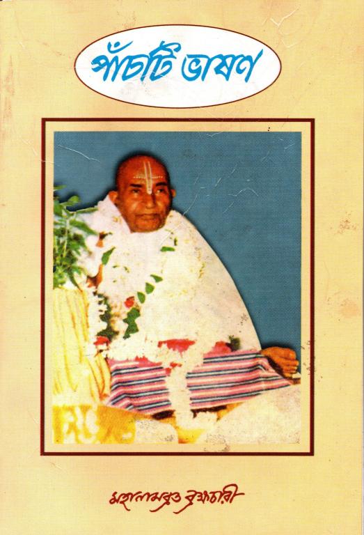 Panchti Bhashan