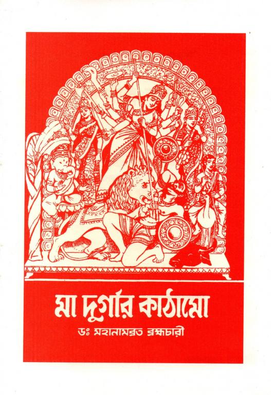 Maa Durgar Kathamo