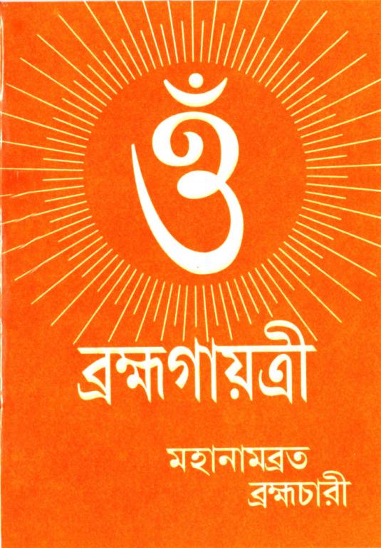 Brahmagayatri