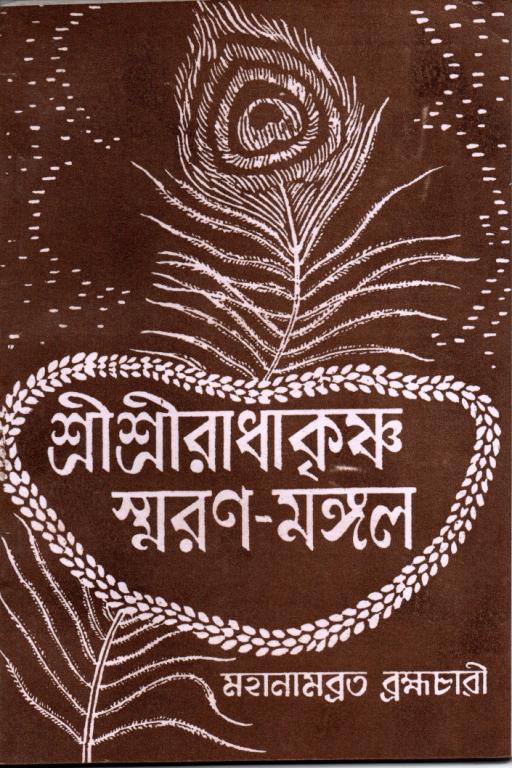 Shri Shri Radha Krishba Smaranmangal