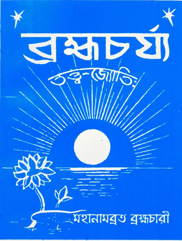 Brahmacharyatatwa-Jyotish