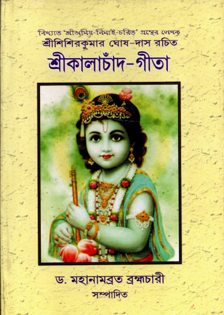  Sri Kalachand Geeta