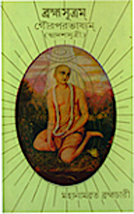 Brahmasutram: Dwadashashutri: Gourpara Bhashyam