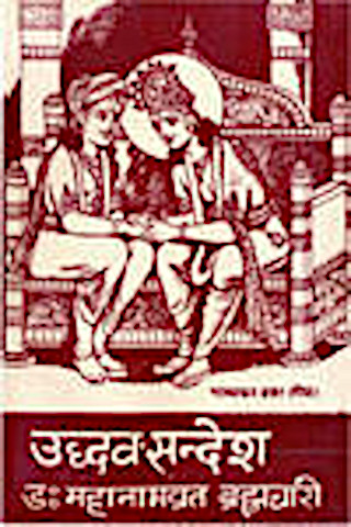 Uddhav Sandesh - (Hindi)