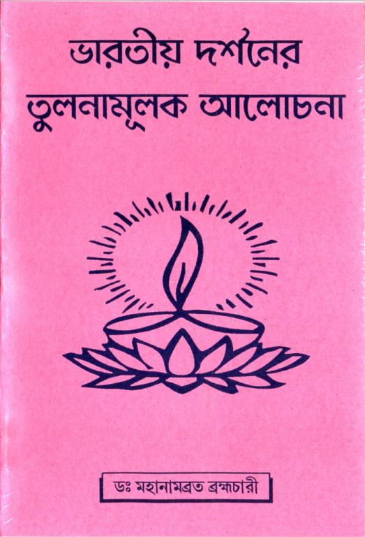 Bharatiya Darshaner Tulonamulak Alochana