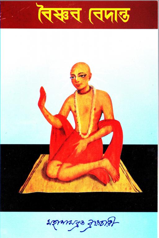 Vaishnav Vedanta - Bengali