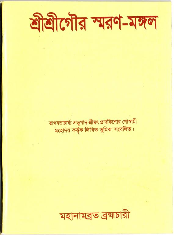 Sree Sree Gour Smaran Mangal