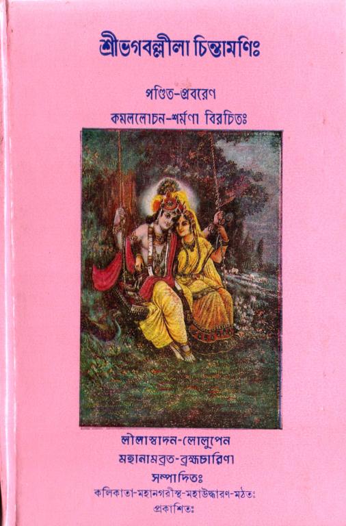 Bhagaballeela Chintamani