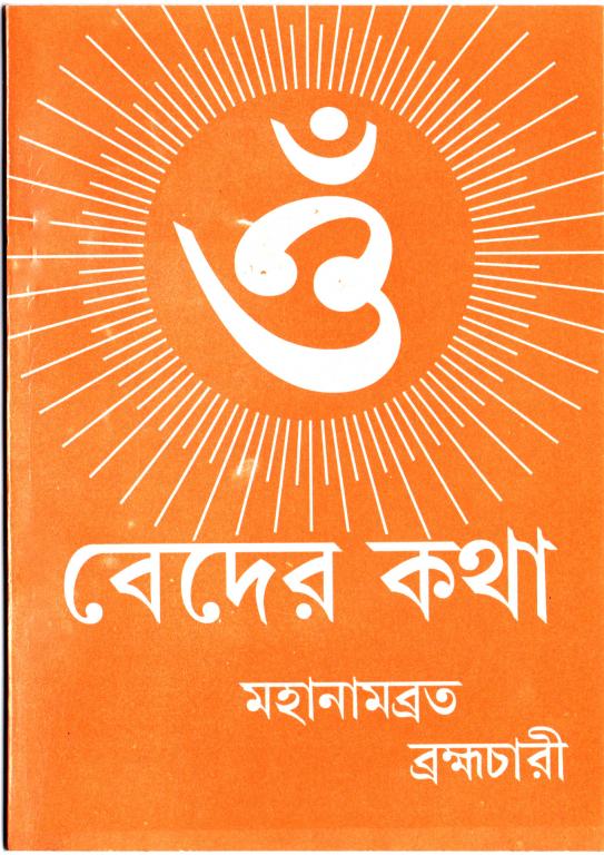 Beder Katha 