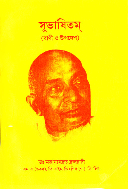 Subhashitam