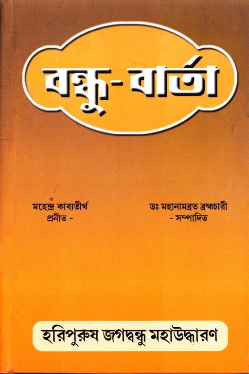Bandhubarta