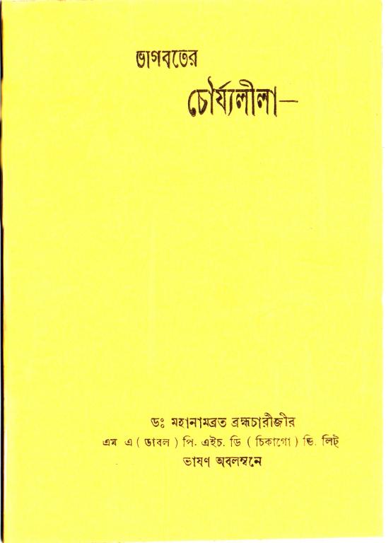 Bhagbater Chouryaleela