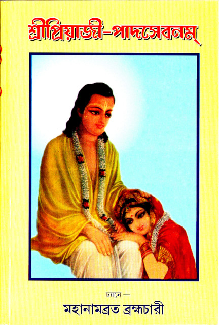 Sree Priyaji Padsevanam