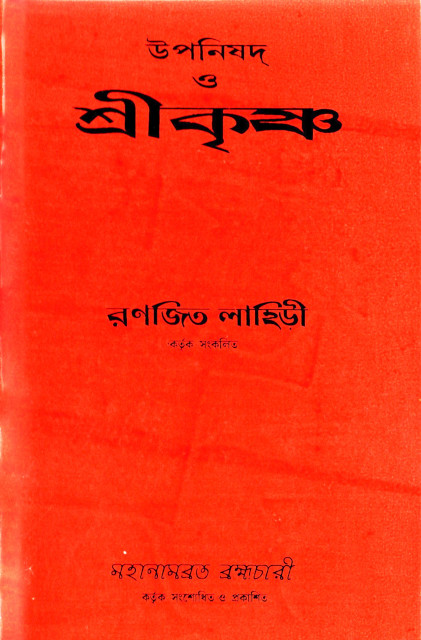 Upanishad O Sri Krishna