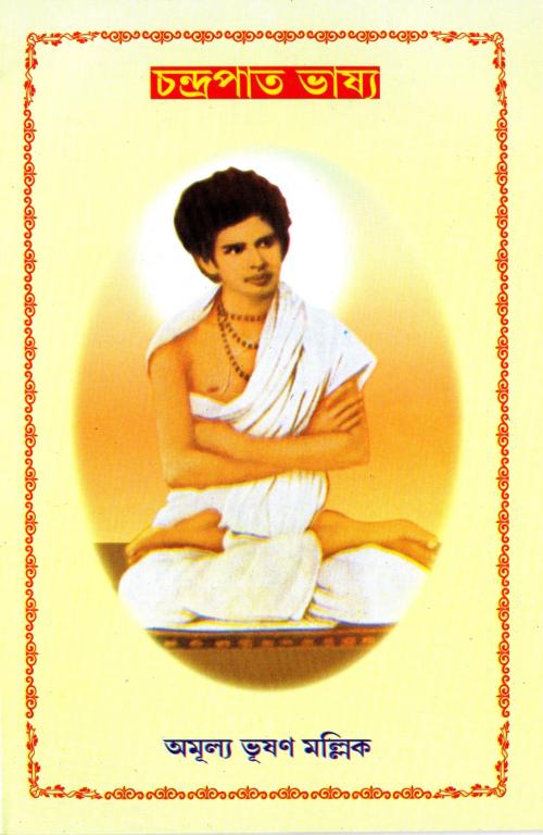 Chandrapat Bhashya