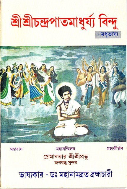 Sree Sree Chandrapat Madhurya Bindu