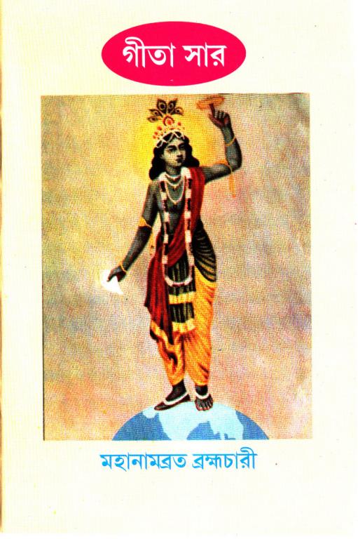 Geetashaar