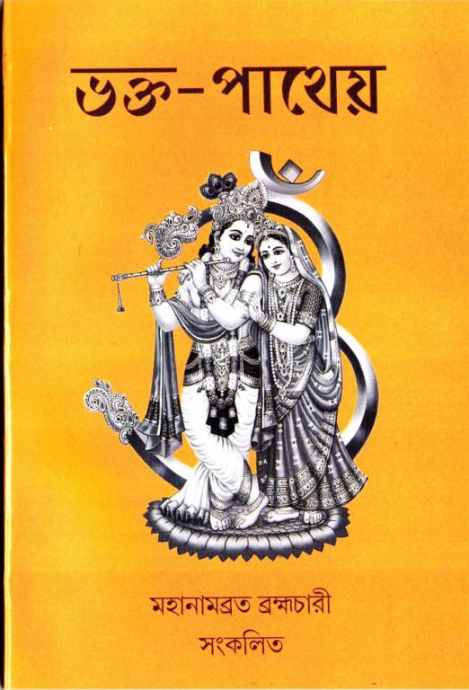 Bhakta Patheo