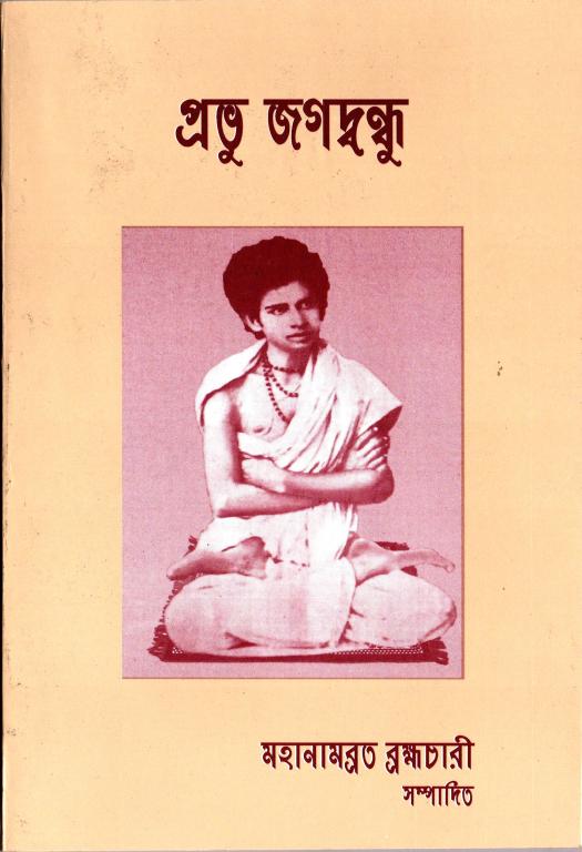 Prabhu Jagadbandhu