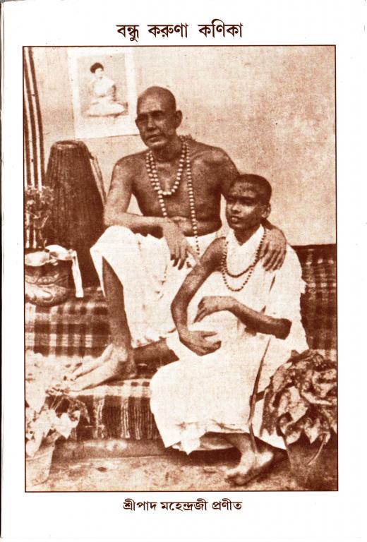 Bandhu Karoona Kanika