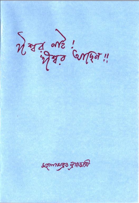 Eeshwar Nai Eeshwar Aachen