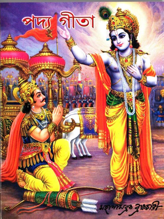 Padmageeta (Amitrakshar)