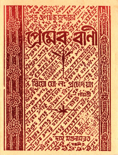Premer Bani