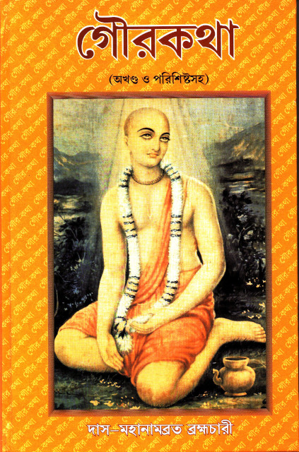 Gourkatha - Akhanda