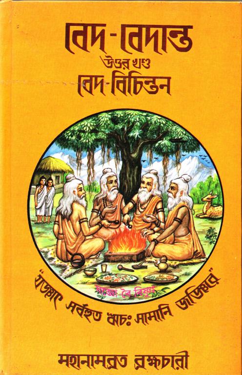 Ved Vedanta - Ved Vichintan