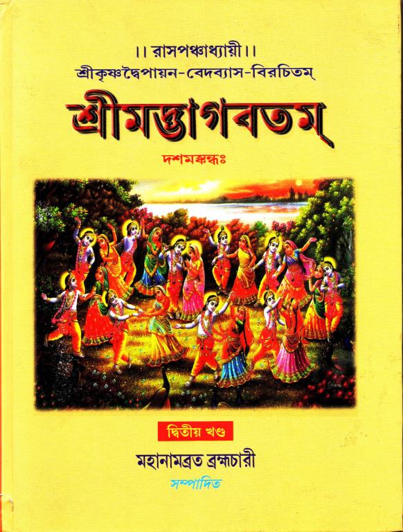 Sreemad Bhagabatam (2nd)