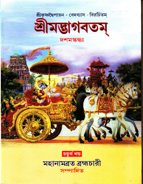 Sreemad Bhagabatam (4th)