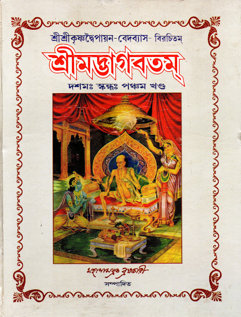 Sreemad Bhagabatam (5th)