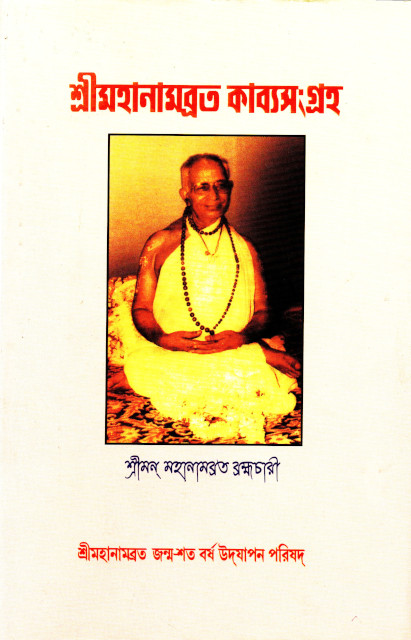 Shri Mahanambrata Kabya Sangraha - 1