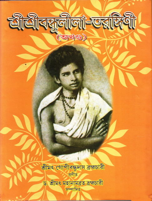 Shri Shri Bandhuleela Tarangini