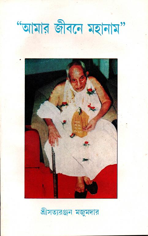 Amar Jibone Mahanam 