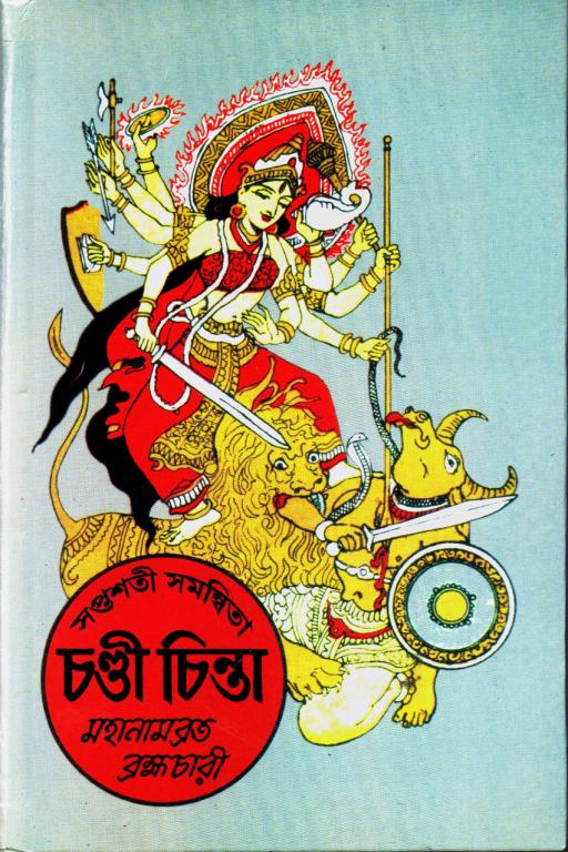 Chandi Chinta