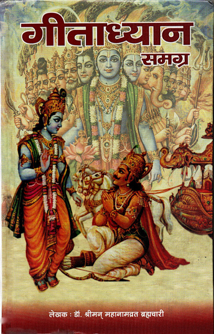 Geetadhyan - Hindi