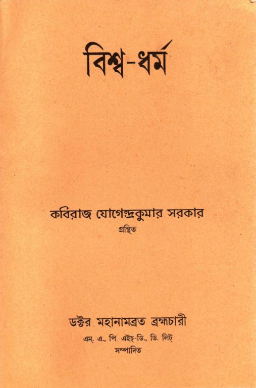 Bishwa-Dharma