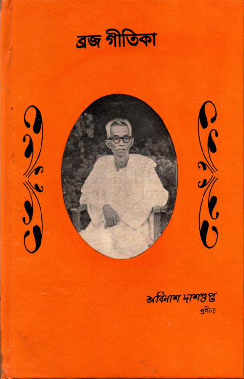 Braja Geetika 