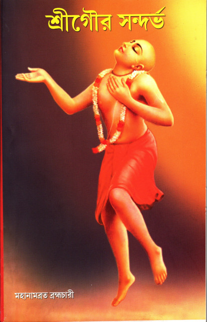 Sree Gour Sandharbha