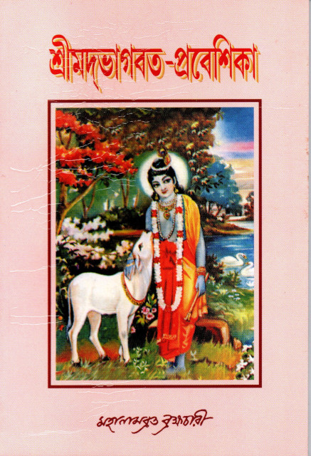 Srimad Bhagabad Prabeshika