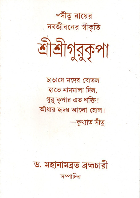 Sri Sri Gurukripa